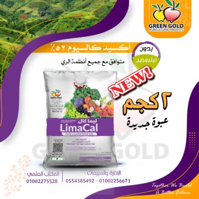 ليما كال