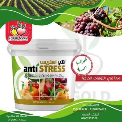 انتى استريس